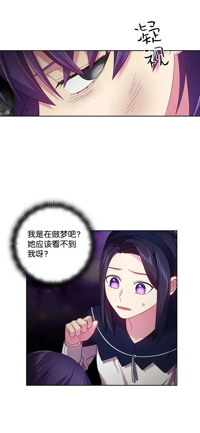 121 她怎么能看到我？ 第50页