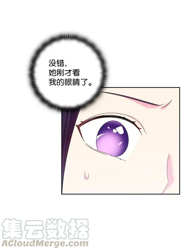 121 她怎么能看到我？ 第52页