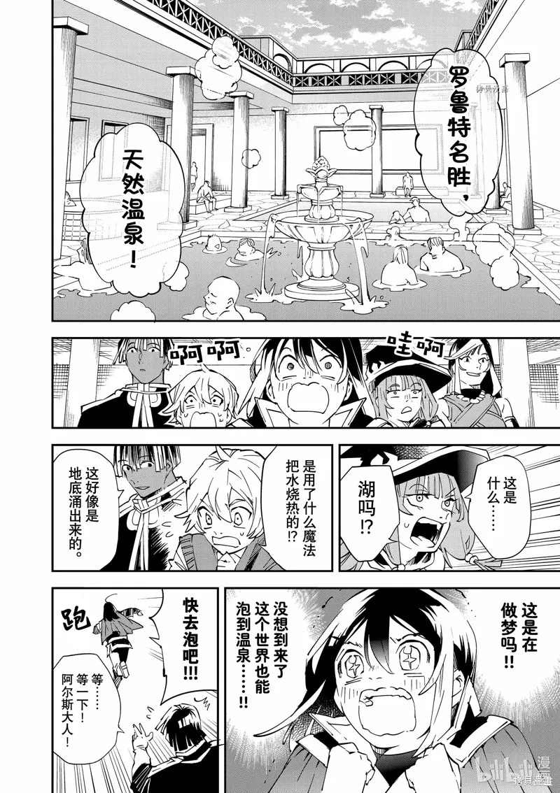 第92话 第8页
