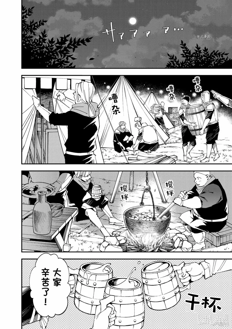 第91话 第8页