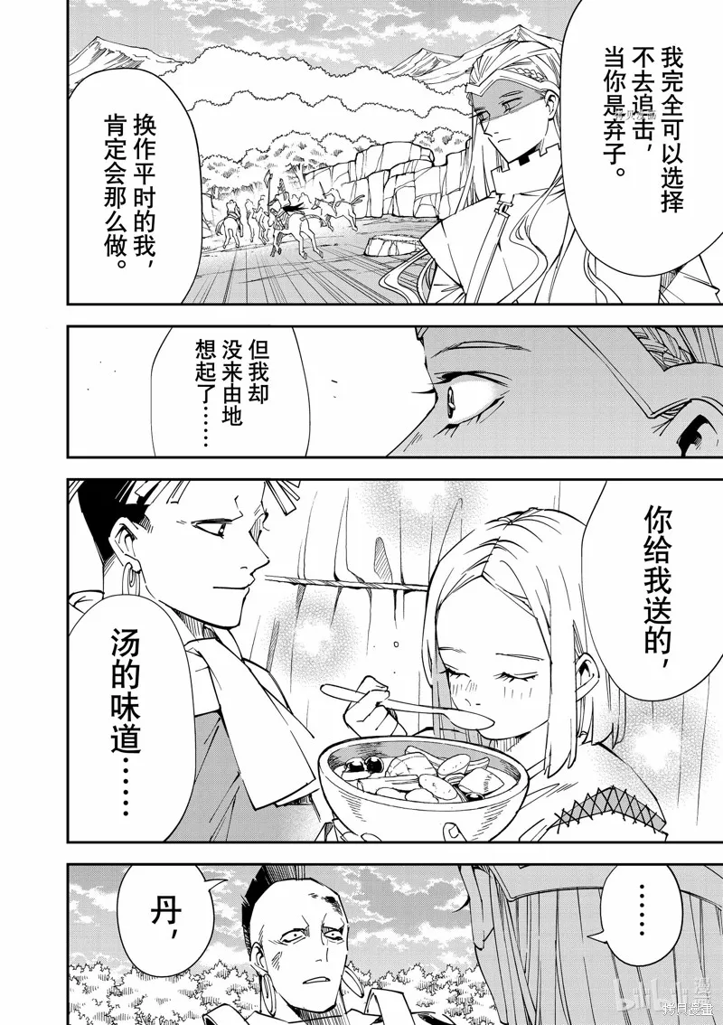 第90话 第4页