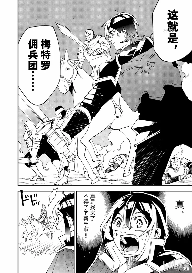 第88话 第8页