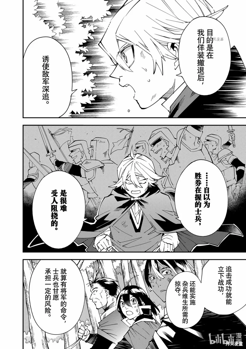 第87话 第8页