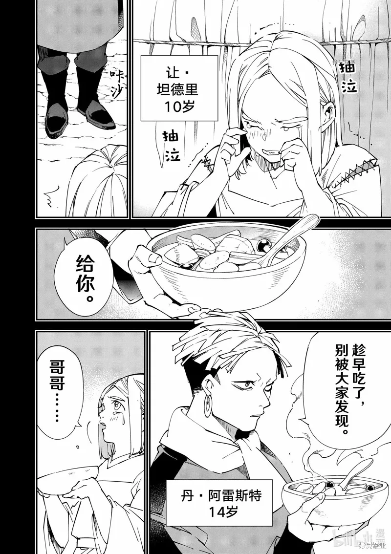 第83话 第8页