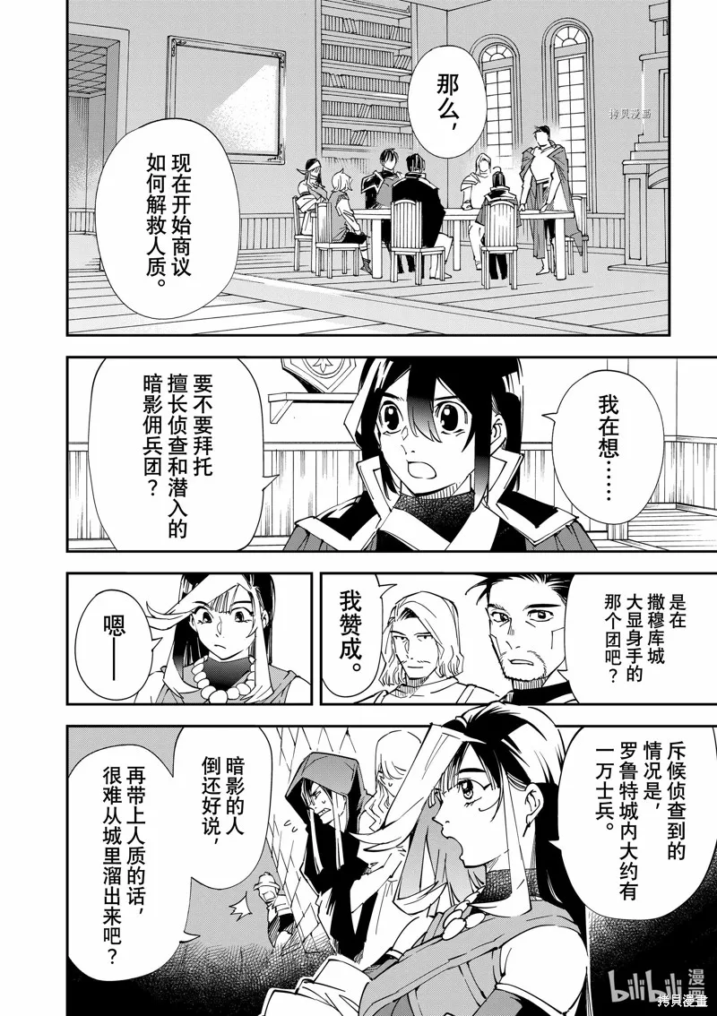 第81话 第8页