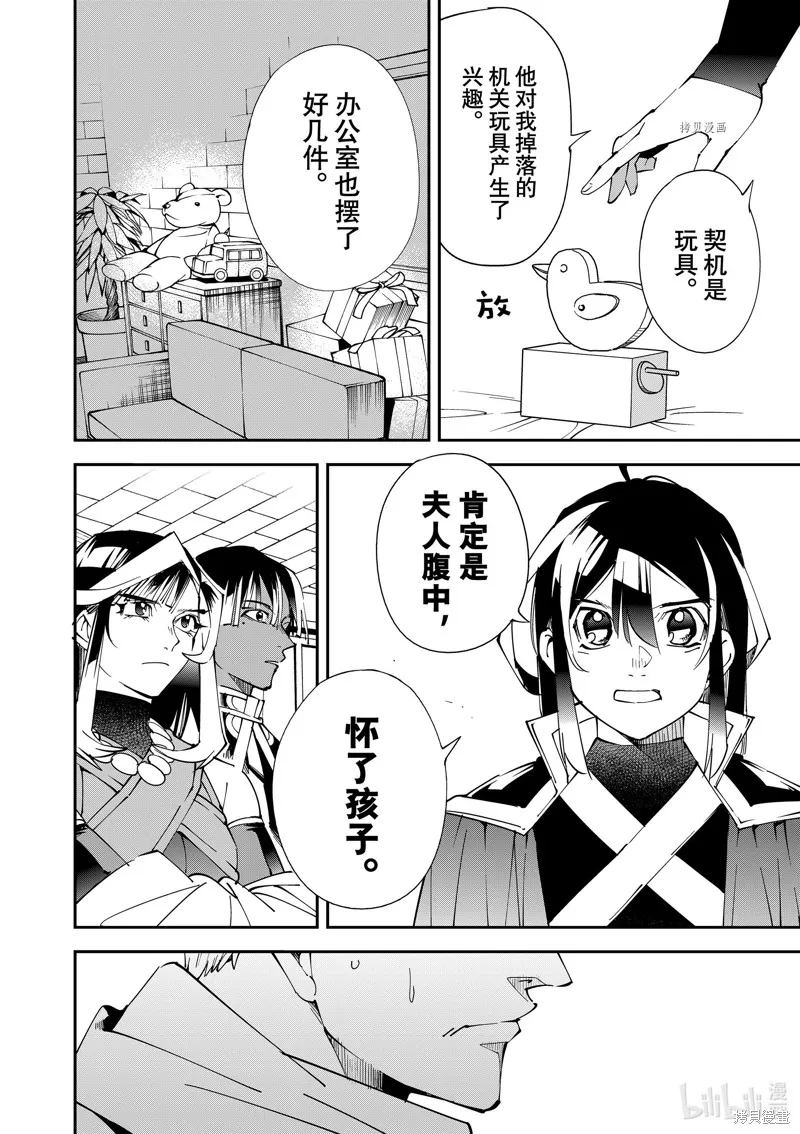 第80话 第10页