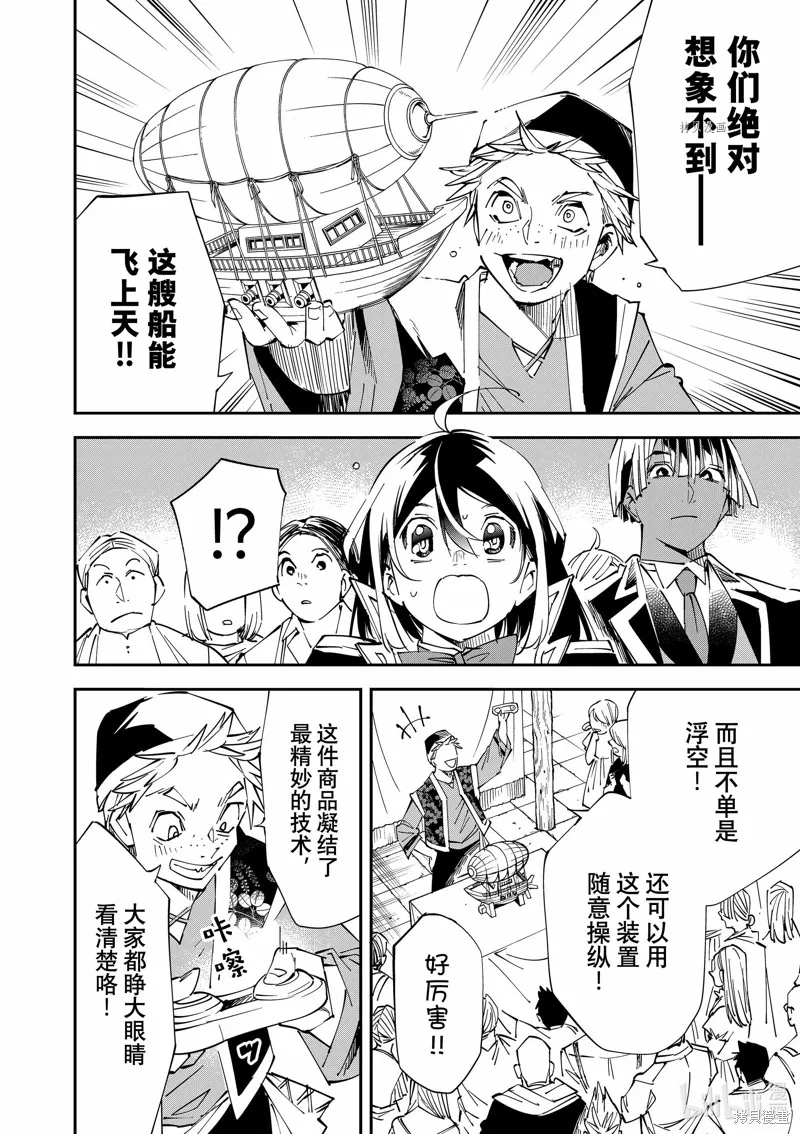 第77话 第2页