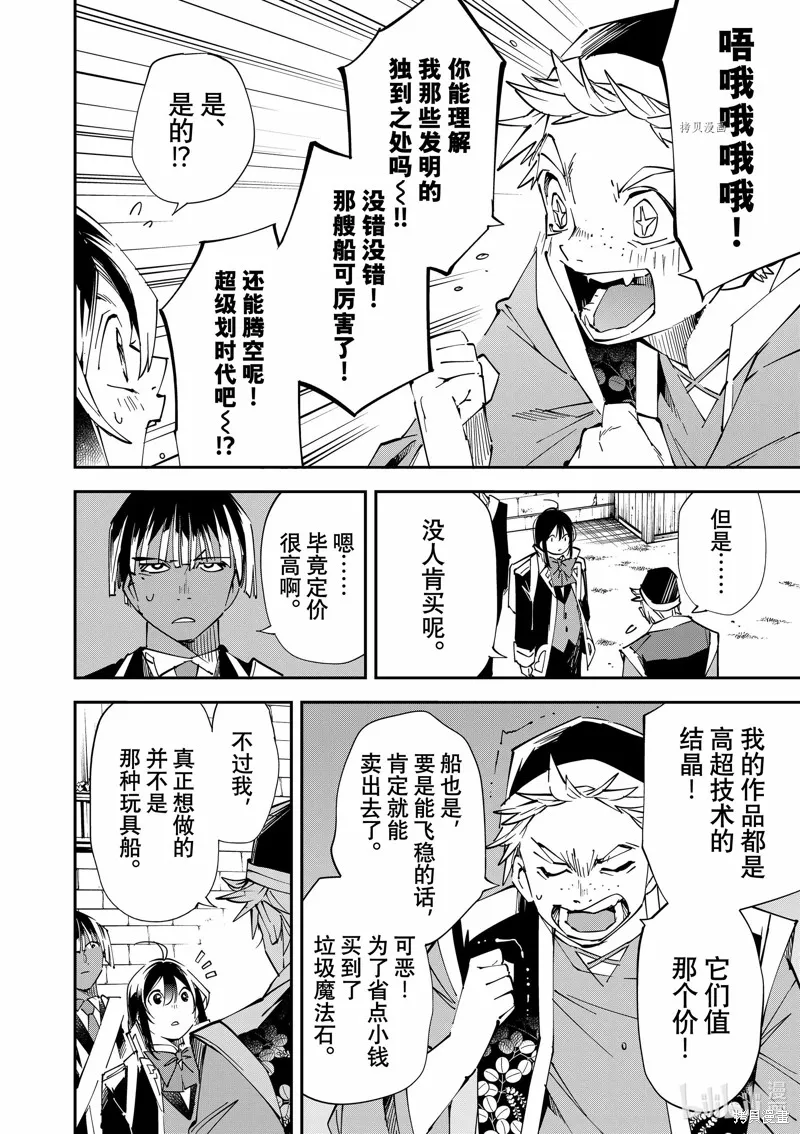 第77话 第8页