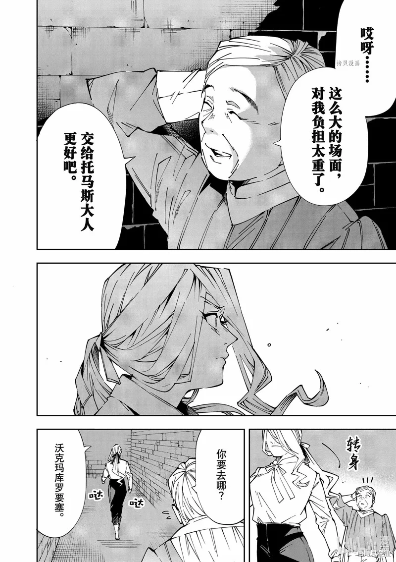 第67话 第6页