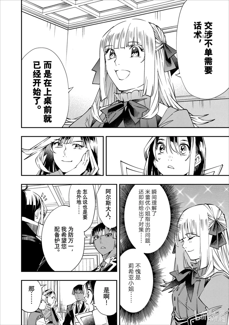 第54话 第8页