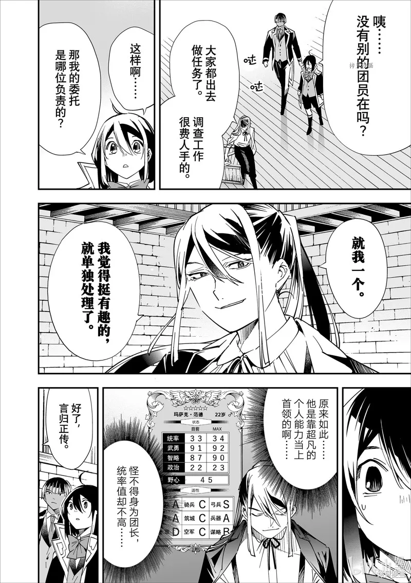 第36话 第6页