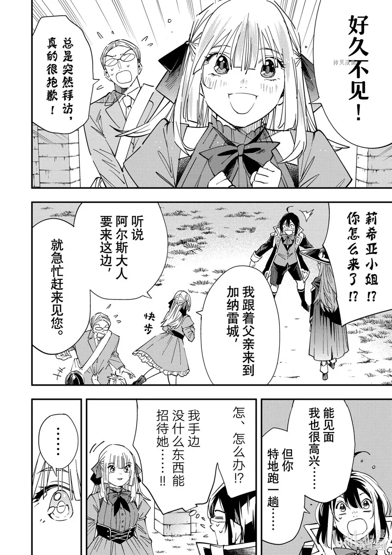 第33话 第8页