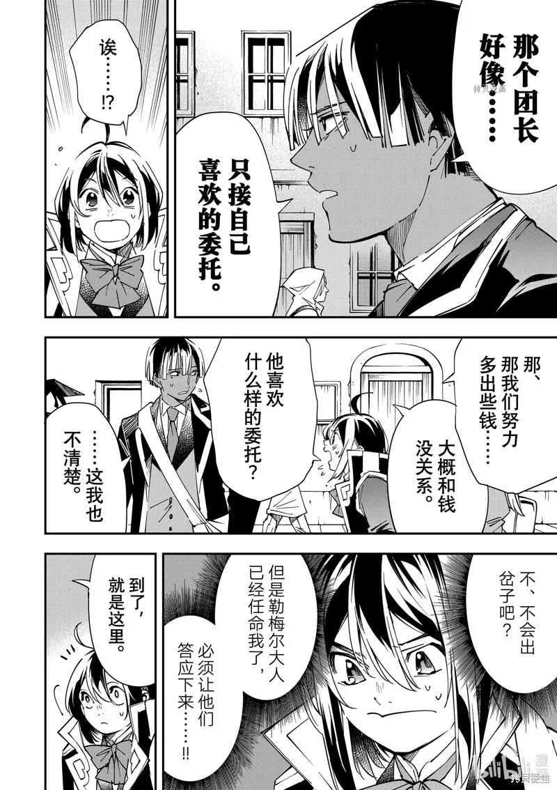第34话 第8页