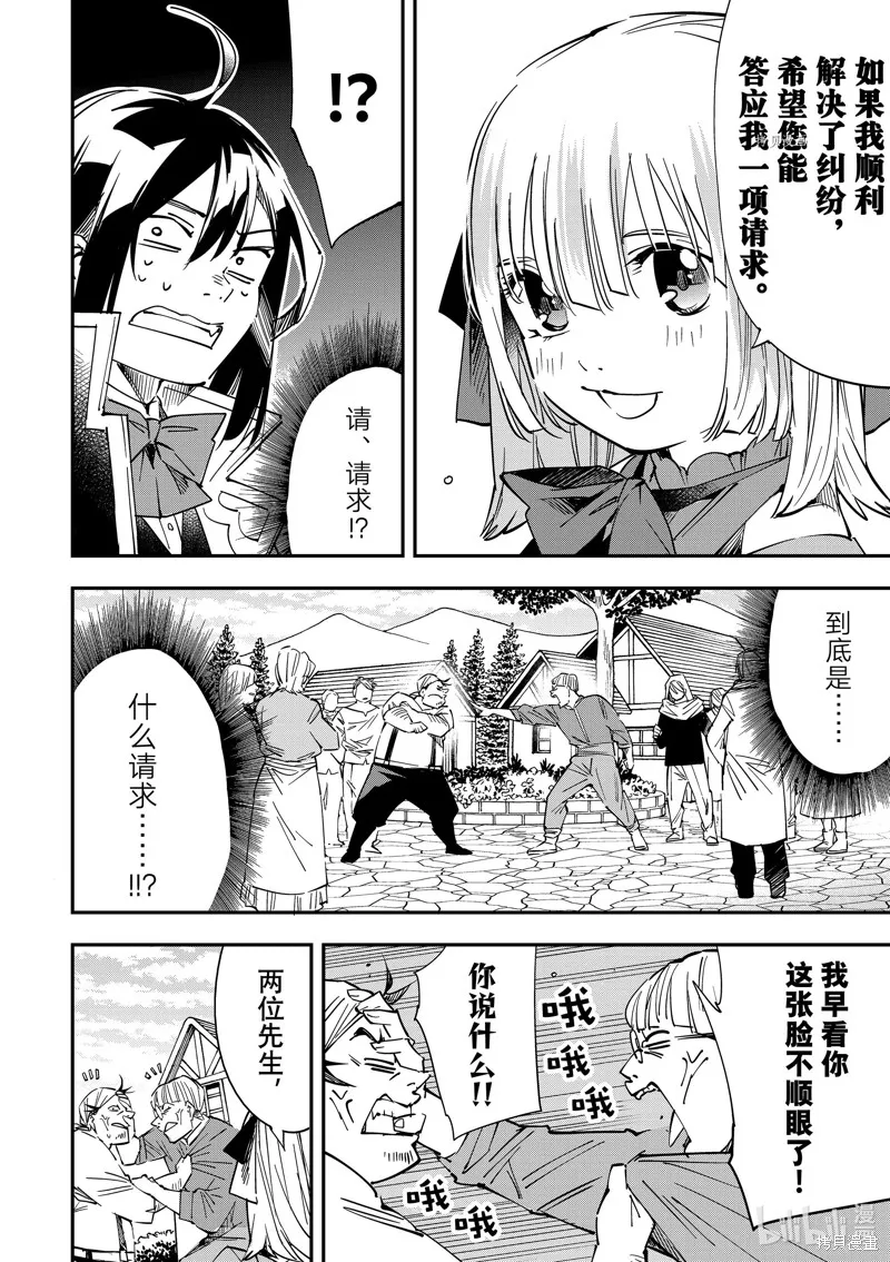第20话 第8页