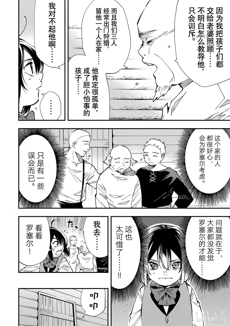 第13话 第8页
