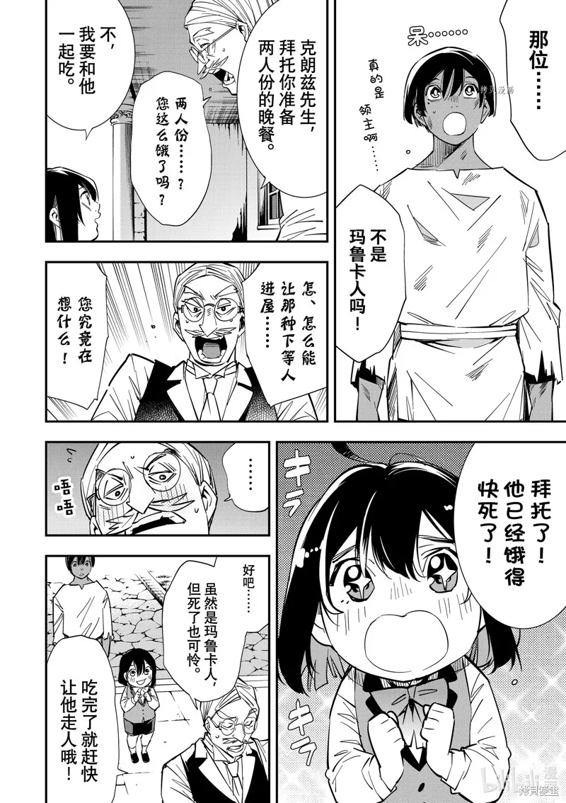 第2话 第6页