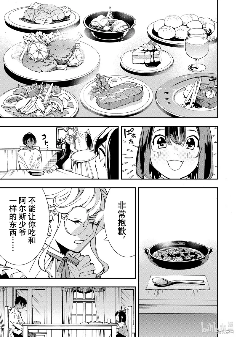 第2话 第7页