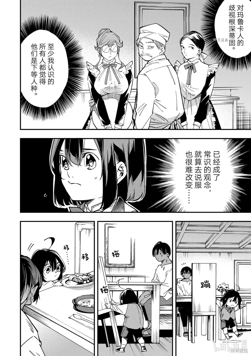 第2话 第8页