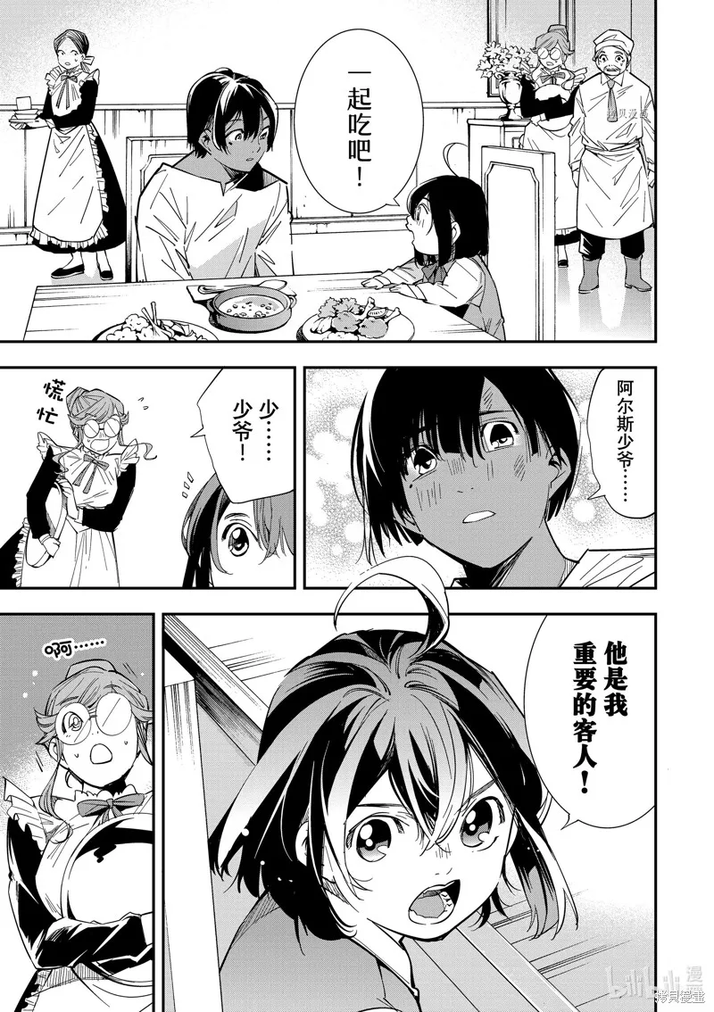 第2话 第9页