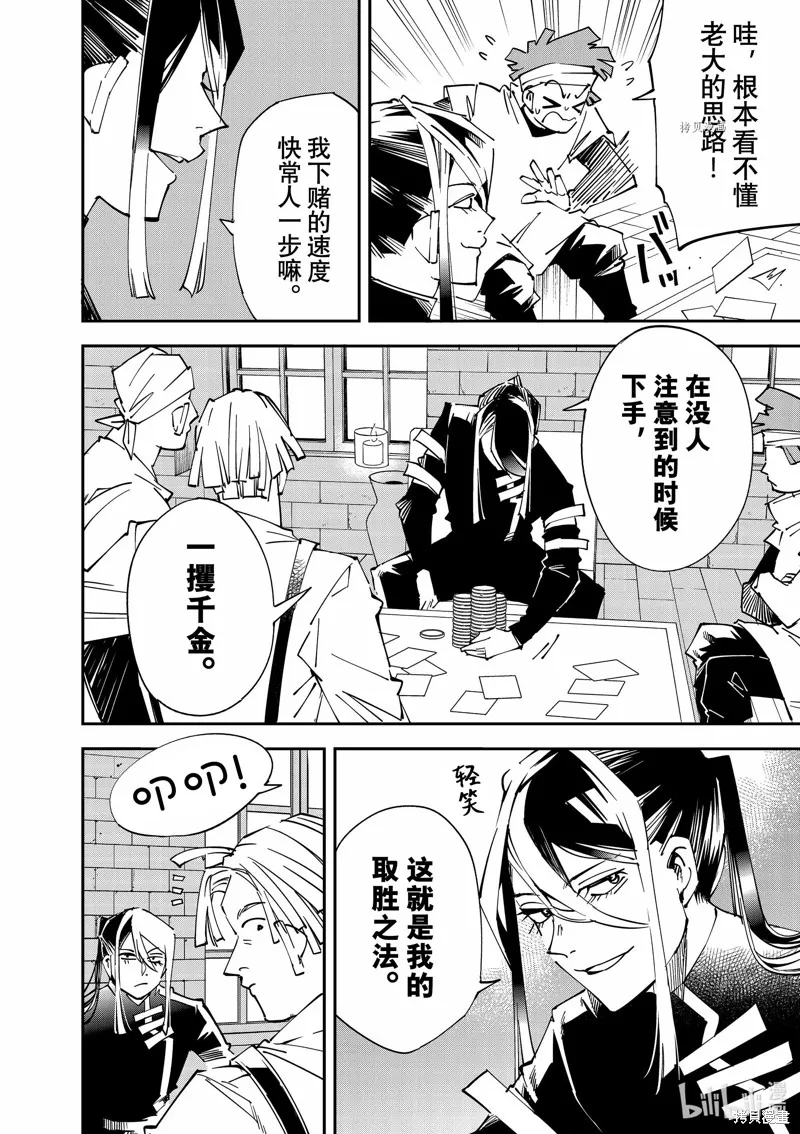 第99话 第8页