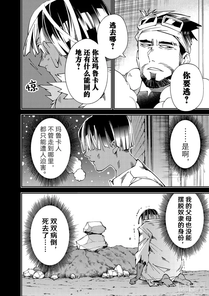 第101话 第8页