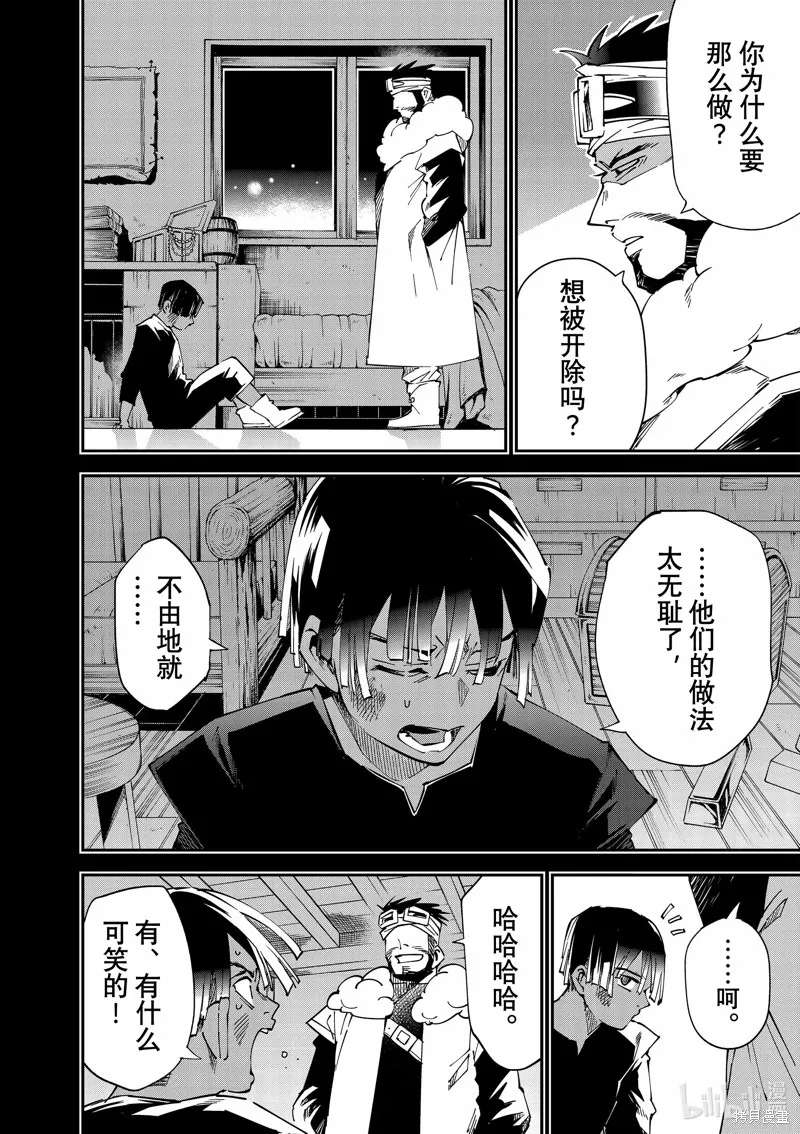 第102话 第8页