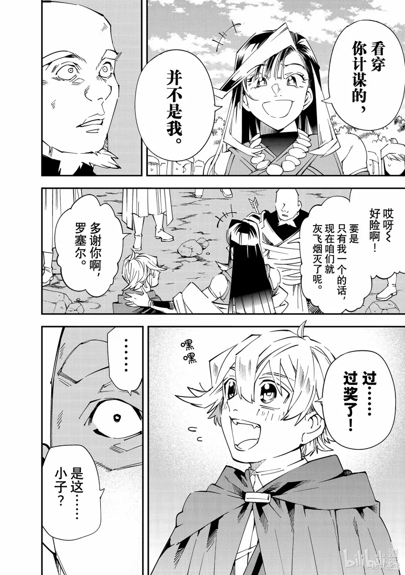 第108话 第8页
