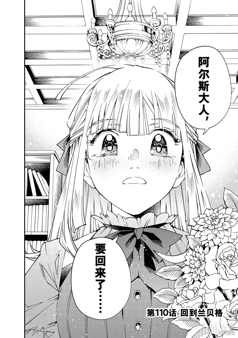 第110话 第2页
