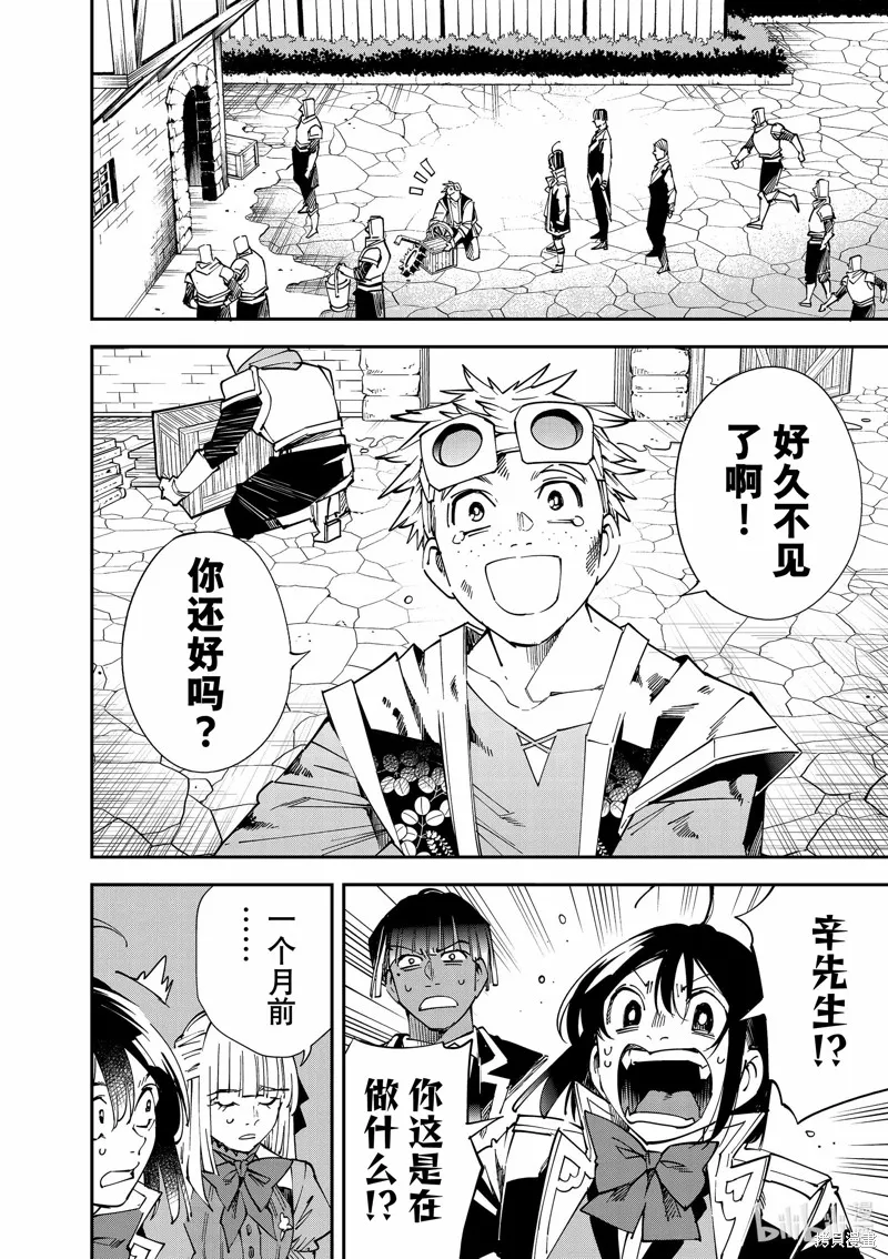 第111话 第2页
