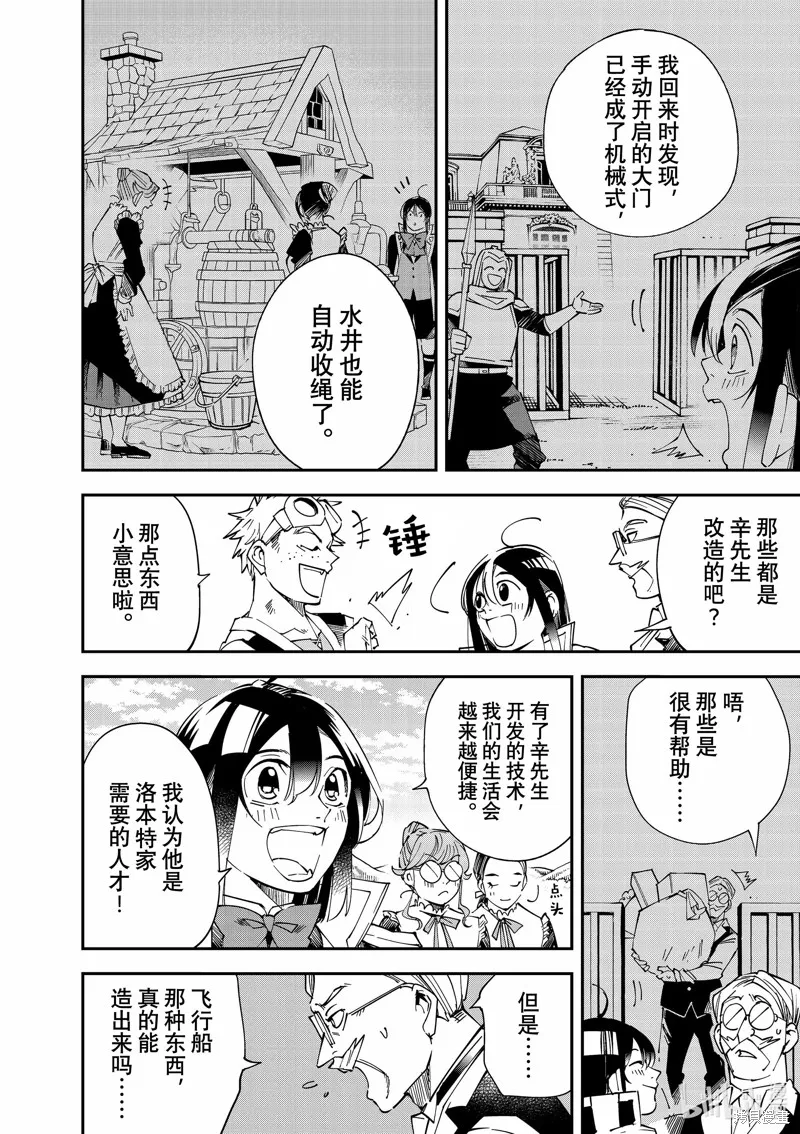 第111话 第8页