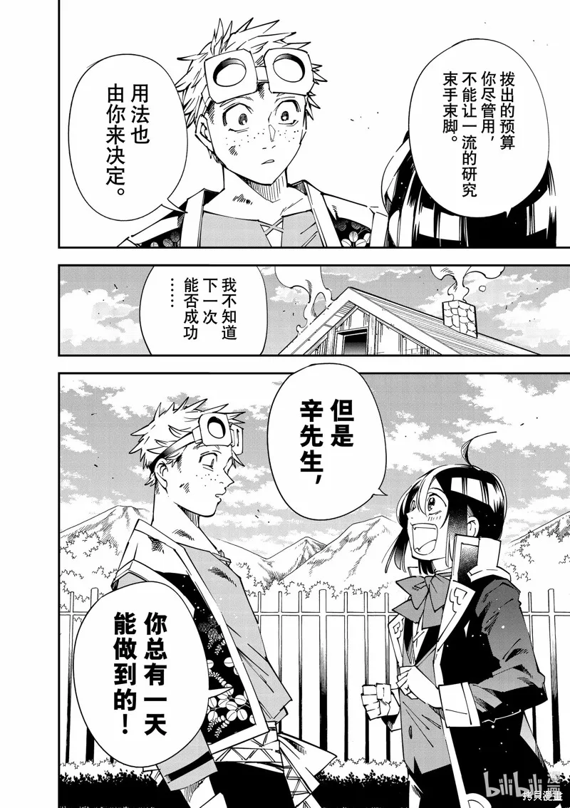 第111话 第10页