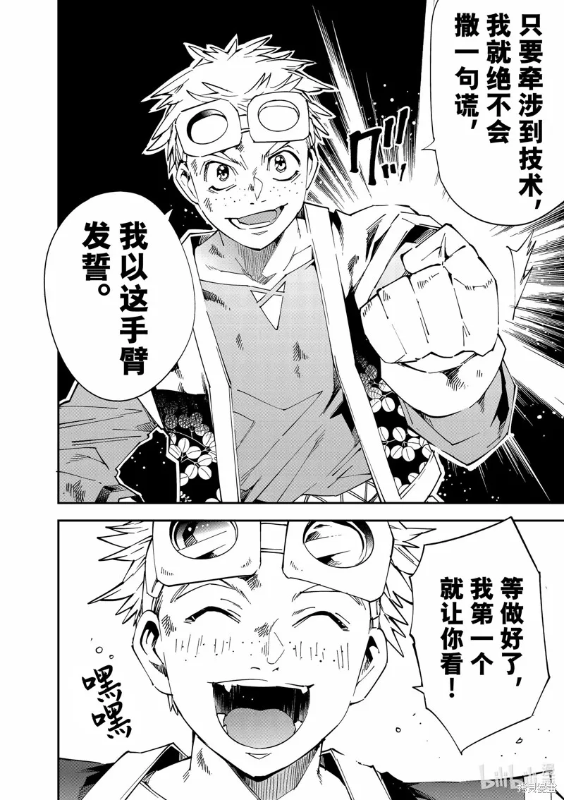 第111话 第12页