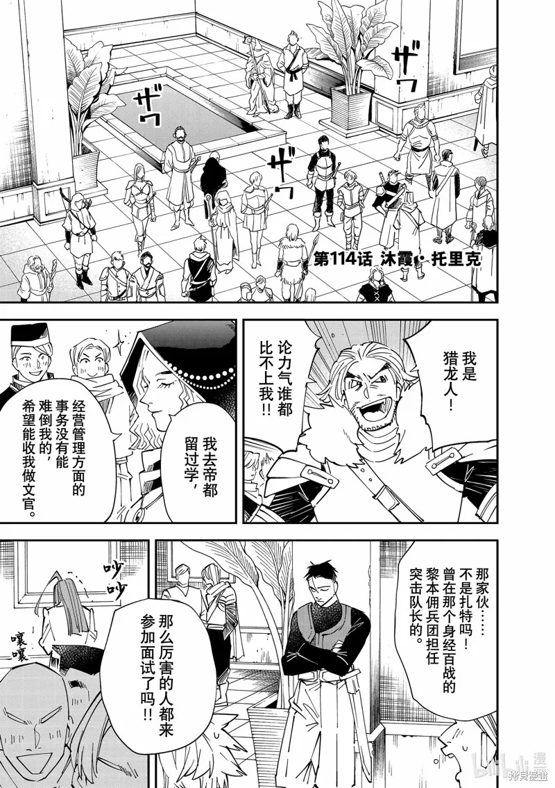 第114话 第1页