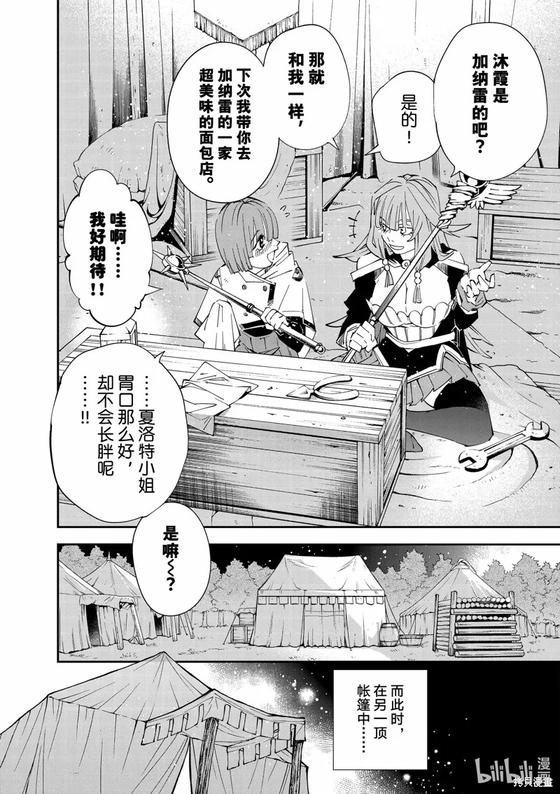 第120话 第8页