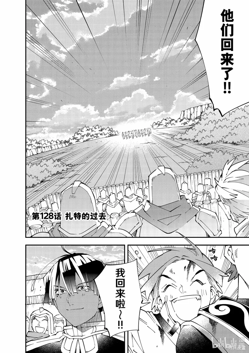 第128话 第2页