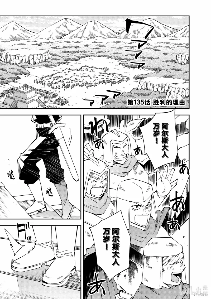 第135话 第1页