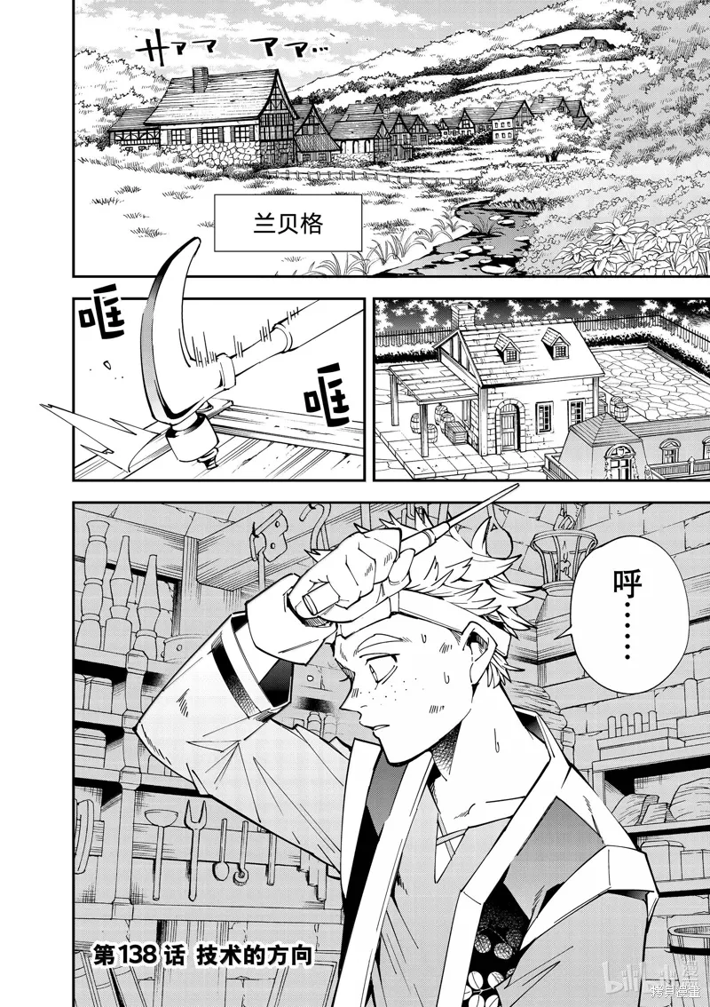 第138话 第2页