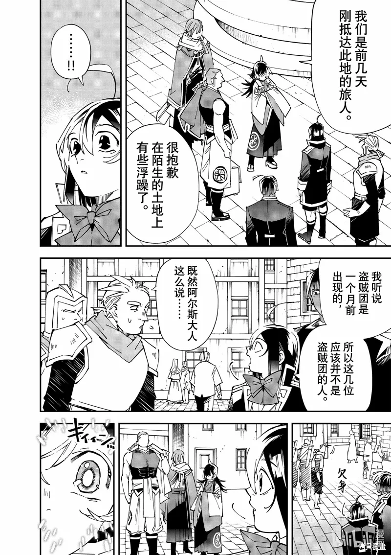 第143话 第2页