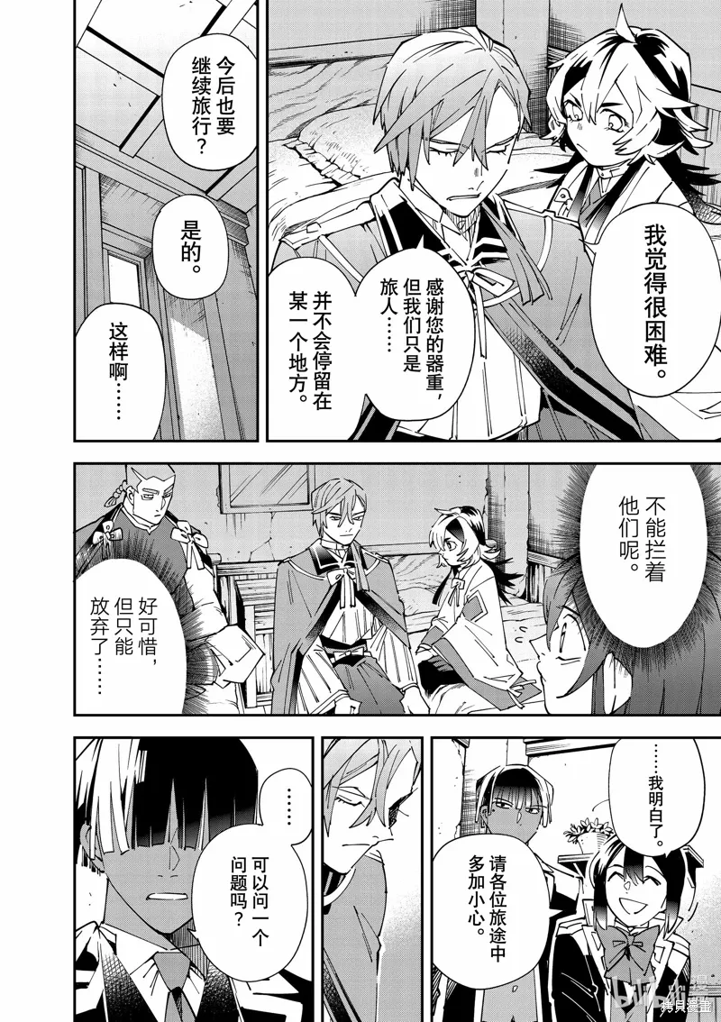 第143话 第8页