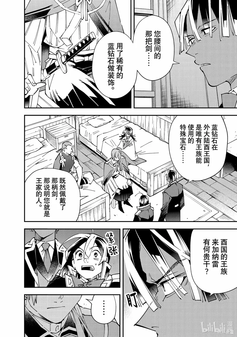 第143话 第10页