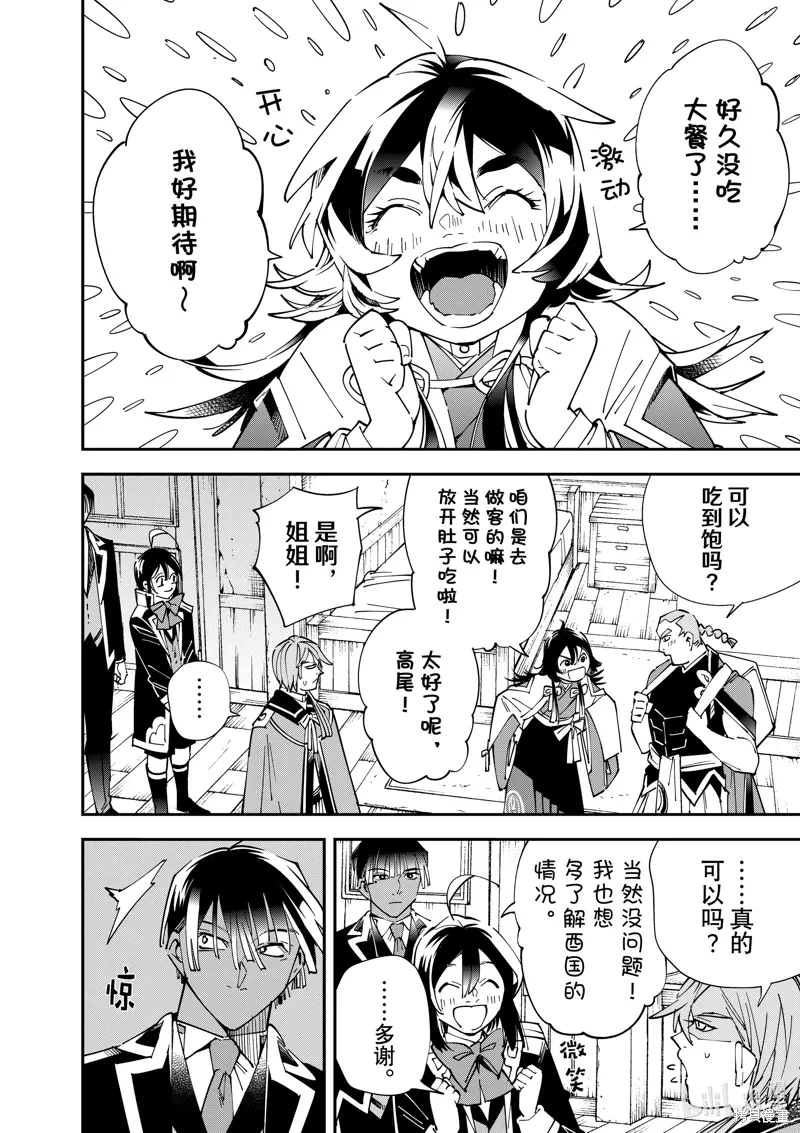 第144话 第2页