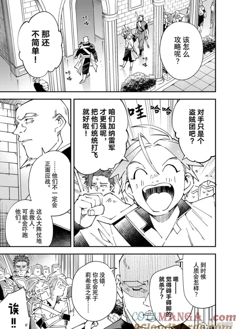 第145话 第7页