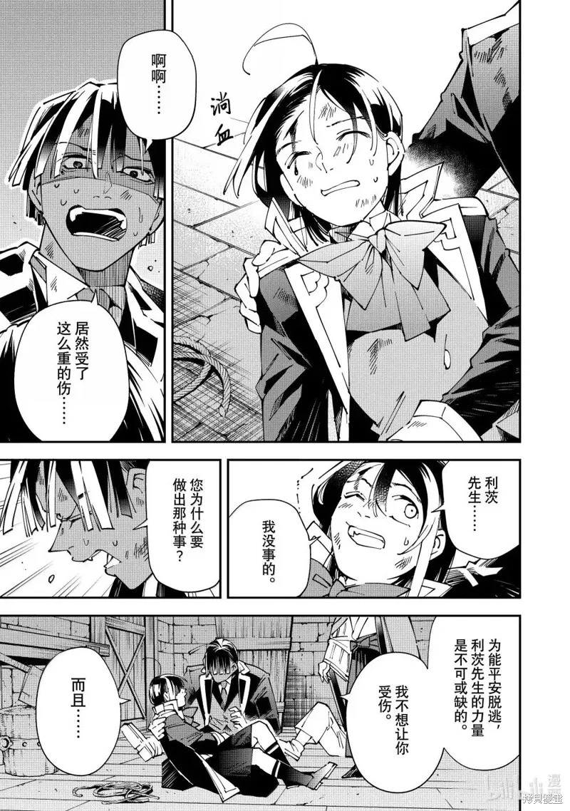 第149话 第7页