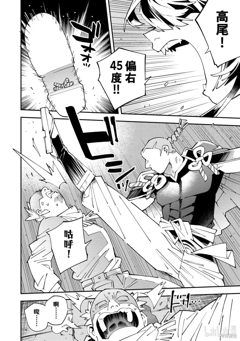 第150话 第8页