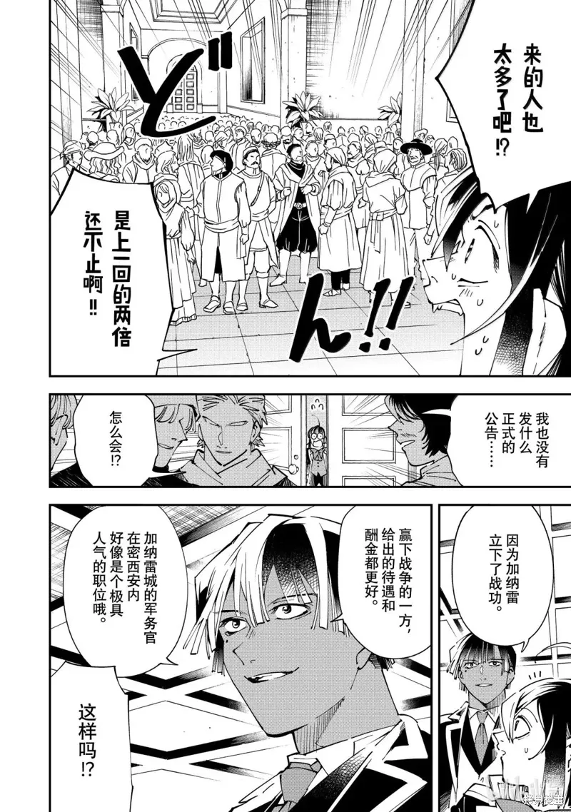 第155话 第6页