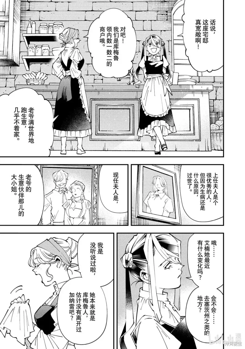 第156话 第7页