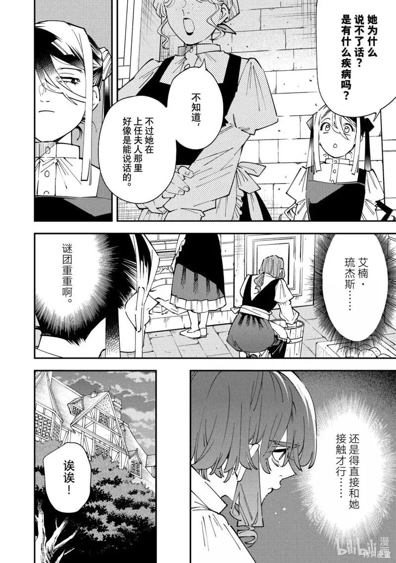 第156话 第8页
