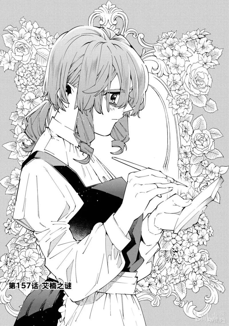 第157话 第2页