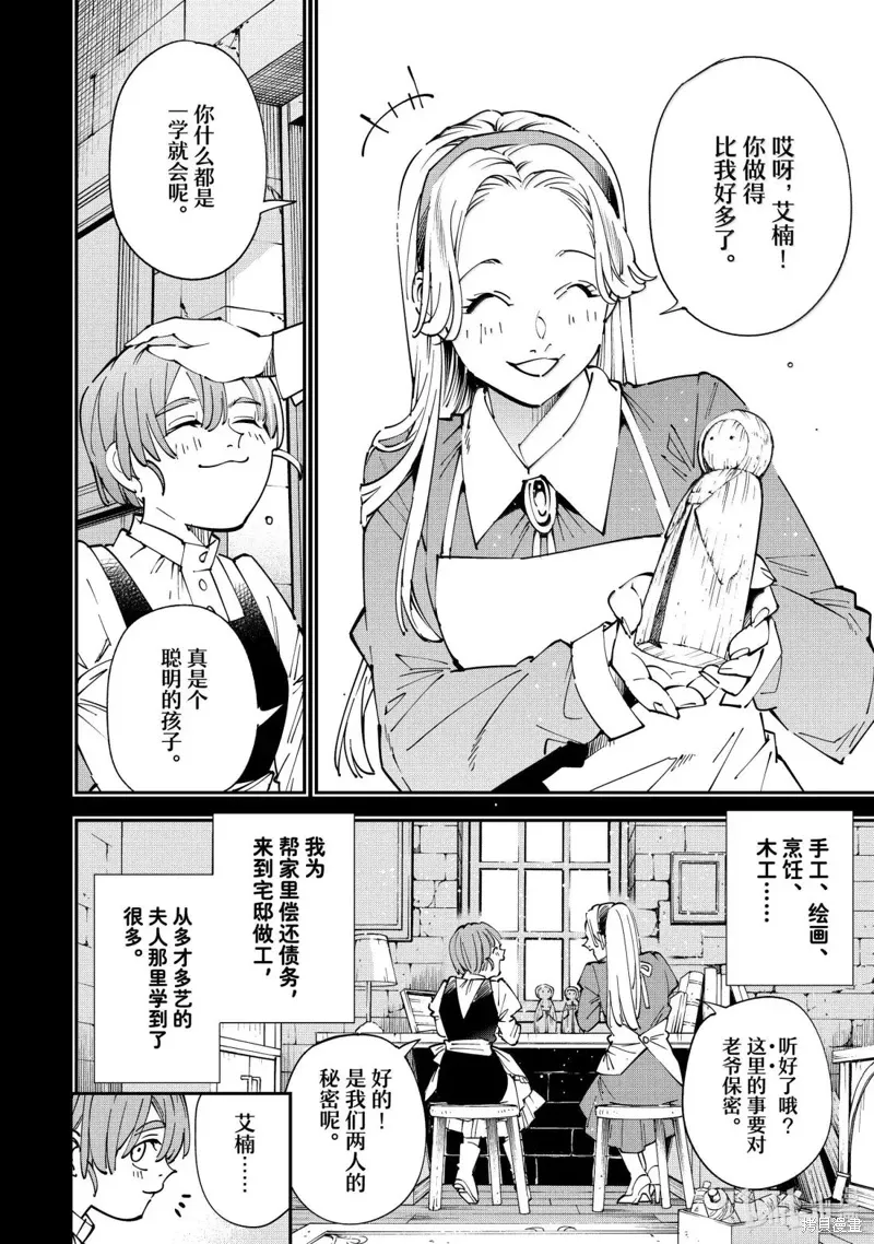 第157话 第8页