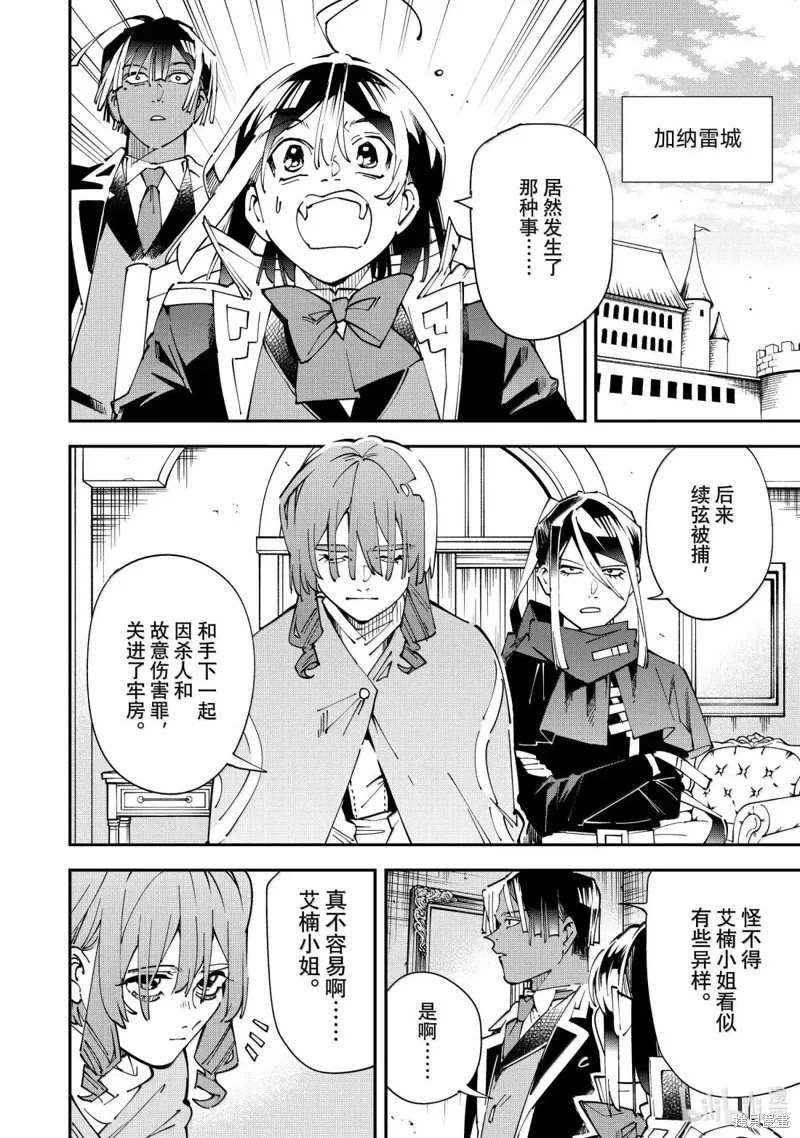 第159话 第8页